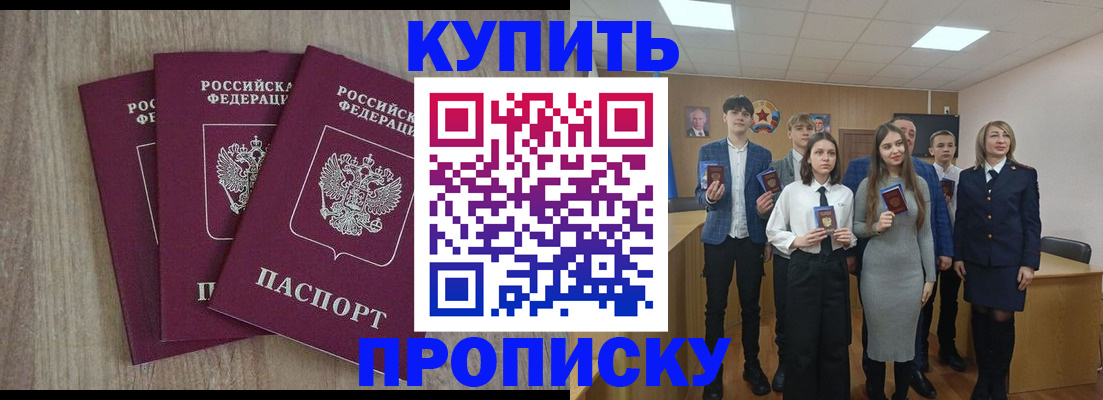 прописка гарантия в Белебее