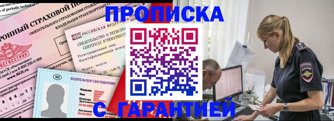 прописка от собственника в Белебее