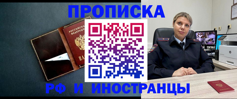 купить прописку в Белебее